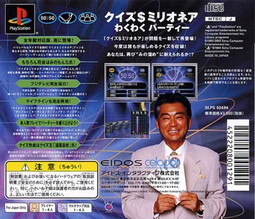 Quiz$Millionaire - Waku Waku Party (JP) box cover back